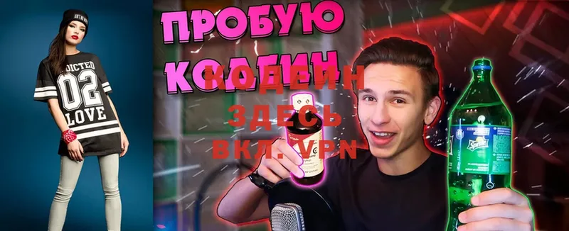 купить наркотики сайты  Мензелинск  blacksprut ТОР  Codein Purple Drank 